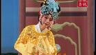 武安平调落子名段《打金枝》在宫院