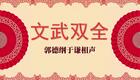 文武双全2下载