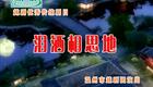 越剧《泪洒相思地》廖鸳鸯 黄燕舞 周燕萍
