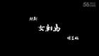 越剧《女驸马》明星版