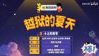 越狱的夏天下载