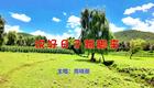 2024左脚舞广场舞 周晓丽 说好日子跳脚来下载