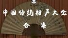窝头论（田立禾 王文玉）下载