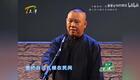 郭德纲助眠相声 大登殿 (5)下载