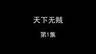 天下无贼下载