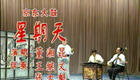 董湘昆《京东大鼓》长寿村