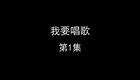 我要唱歌下载