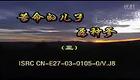 安徽民间小调《苦命的儿子孬种爹》第03集
