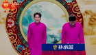 2025天津春晚相声-到底听谁的下载