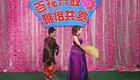 二人转小帽《情人迷》郭旺、周晶.演出下载