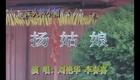 二人转小帽 杨姑娘 刘艳华李春喜下载