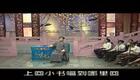 绍兴莲花落 智擒章如安（2） 倪齐全下载