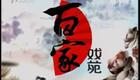 晋剧《卷席筒》01下载
