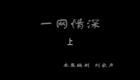 二人转经典选段61《杨姑娘》闫学晶 姚军下载