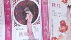 二人转单出头《西施泪》于淑贤下载