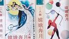 二人转单出头《嫦娥奔月》于淑贤下载
