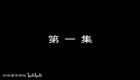 罗家将系列 九侠戏罗忠39第六部下载