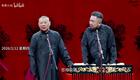 郭德纲于谦2026相声2026-02-12下载