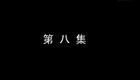 琴书《月唐传》全集3大破东平府8下载