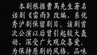 沪剧《雷雨》1邵滨荪下载