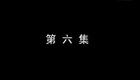琴书《月唐传》全集3大破东平府6下载