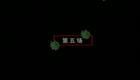 沪剧 石榴裙下 下下载