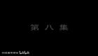 罗家将系列 九侠戏罗忠38下载