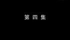 琴书《月唐传》全集6三打武家寨4下载