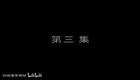 罗家将系列 九侠戏罗忠49下载