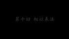 东北大鼓书《六祖慧能》相以表法下载