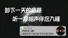 老郭讲三国5.督邮贪财刁难刘备,师爷出面打圆场下载