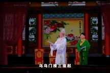 白字戏《楼台会》资料版