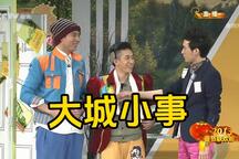 相声小品《大城小事》全场 王宁 艾伦 常远