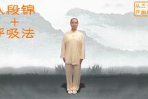 健身气功八段锦完整版带呼吸法口令高清版