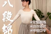 养生功法《八段锦》12分钟暖心版跟练