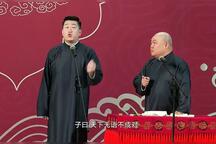 张鹤伦郎鹤炎爆笑相声证明与众不同