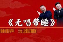 郭德纲于谦相声《没有公主命》全5部