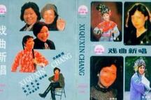 豫剧《戏曲新唱》 高洁 张宝英 牛娜 马琳