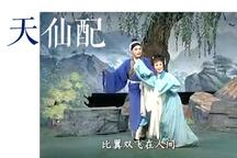 庐剧《天仙配》朱德顺孙晓云版全本合集