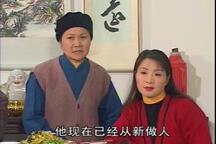 庐剧《有钱老子讨饭娘》续集.第1集