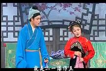 庐剧《田三春打灶》