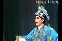 庐剧休丁香 周小五演绎经典戏曲