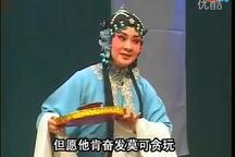 晋剧三娘教子经典版本合集