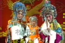 晋剧《金水桥》片段 郭兰英