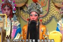 晋剧全本下河东 杨红丽等名家演绎