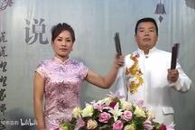 河南坠子《响马隋唐传》1-10集