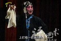 河北梆子《秦香莲》选场 大堂 见皇姑 见国太 孙秀兰