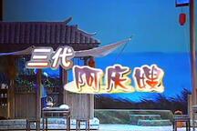 沪剧《沪剧三代阿庆嫂》 丁是娥 马莉莉 吕贤丽