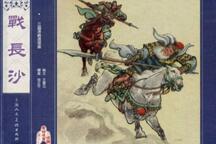 京韵大鼓 四本战长沙 经典选段