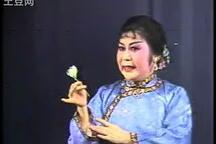 锡剧《拔兰花》全 王彬彬 梅兰珍